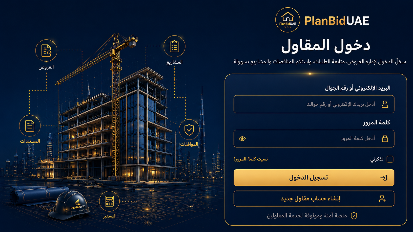 صورة دخول المقاول