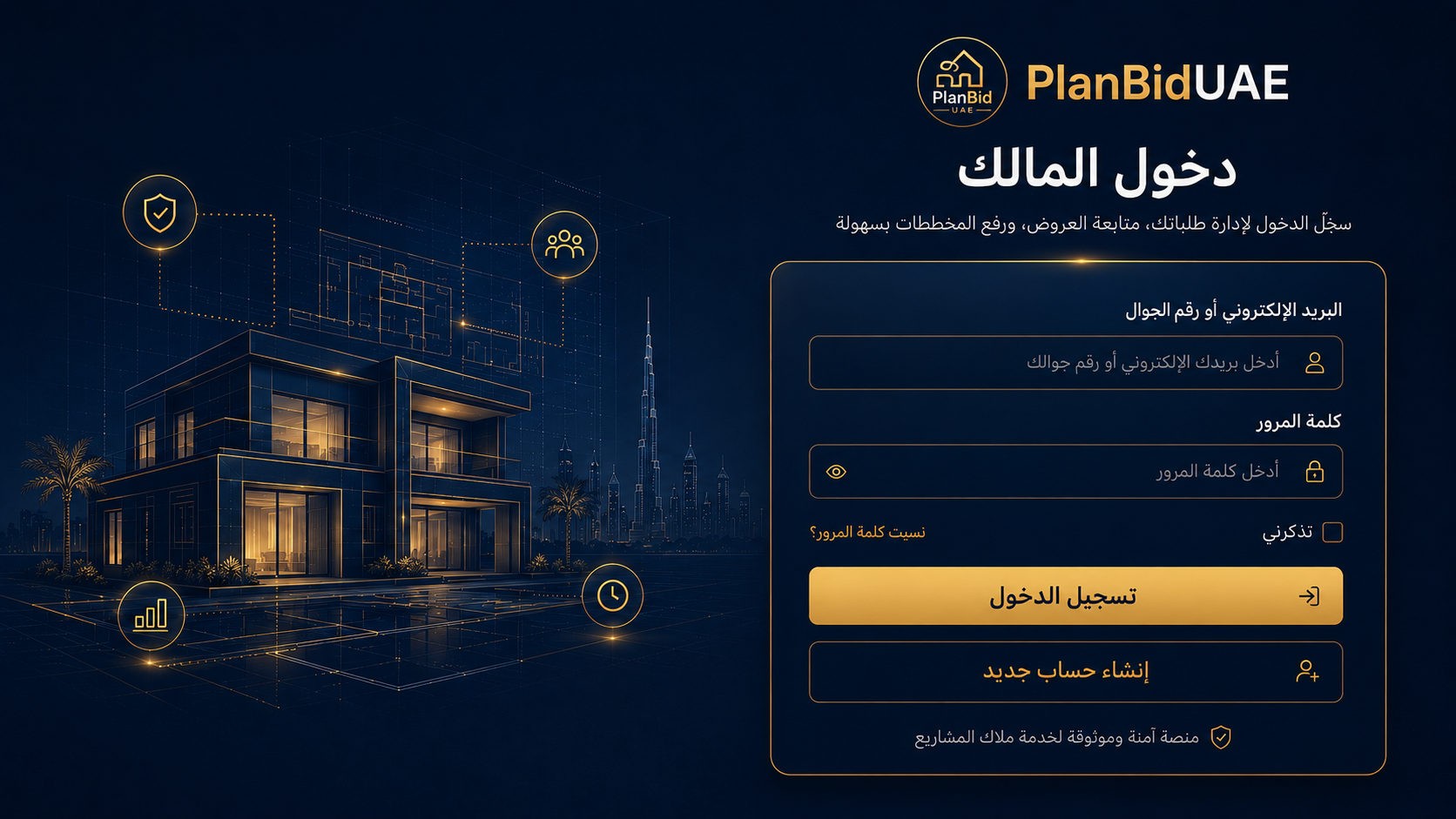 صورة دخول المالك